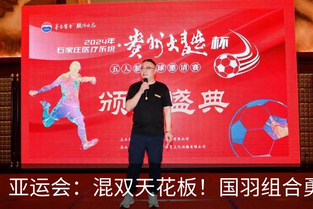 亚运会：混双天花板！国羽组合勇闯四强！